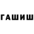Героин хмурый gotori tukito