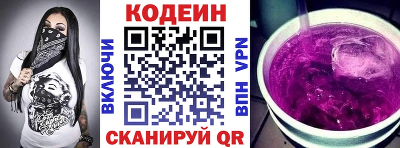 Кодеиновый сироп Lean напиток Lean (лин)  Богородицк 